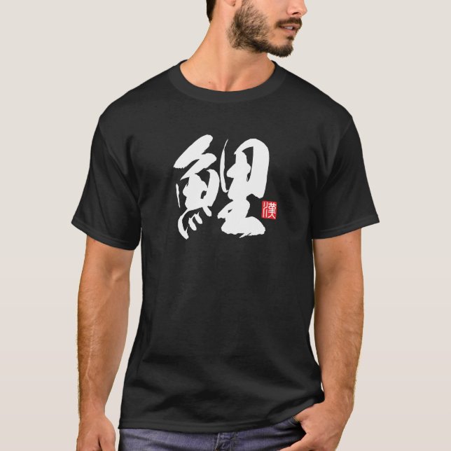 Popular Kanji [鯉] Carp T Shirt (Framsida)