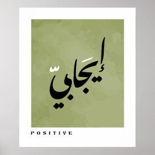 Positiv i arabisk kalligrafi - minimalistisk poster