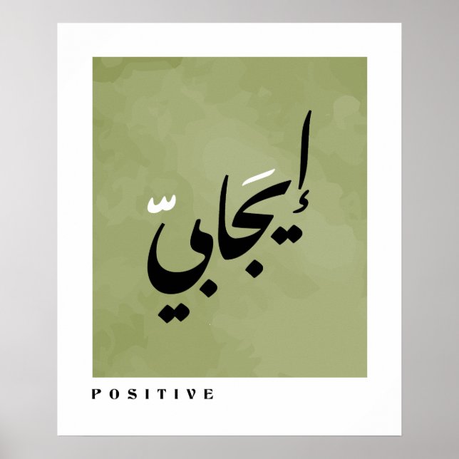 Positiv i arabisk kalligrafi - minimalistisk poster (Framsidan)