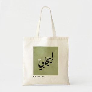 Positiv i arabisk kalligrafi - minimalistisk tygkasse