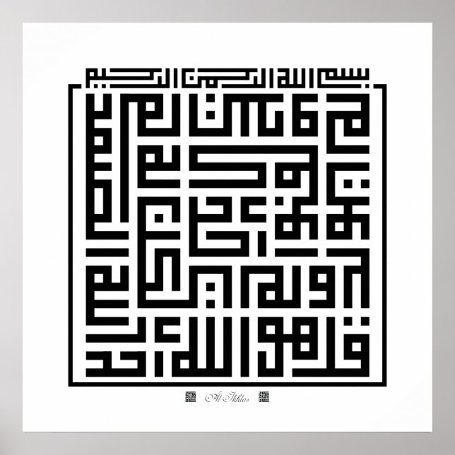 Poster Papper Surah Al-Ikhlas-001 (Framsidan)