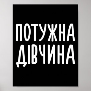 Potuzhna Divchyna (betyder Kraftfull Flicka) Ukrai Poster