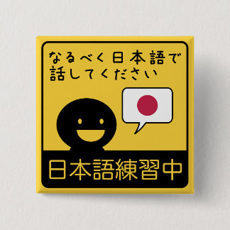 Practicing Japanese: Please talk to me in Japanese Knapp