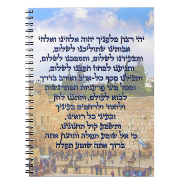 Prayer på Hebrew Tefilat HaDecch Anteckningsbok (Framsidan)