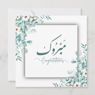 Presentkort för Modern Mabrook Grattiss Blommigt Tack Kort
