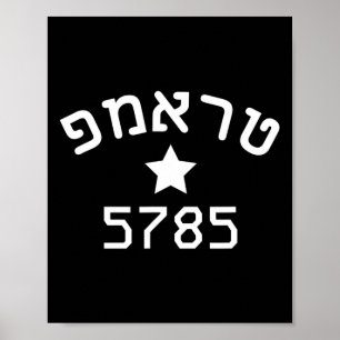 President Trump hebreiska kampanj judiskt nyår 57 Poster