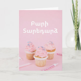 Pretty Pink Armenian Birthday Greeting Card Kort