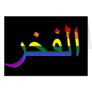 "Pride" i arabiska Hälsningskort