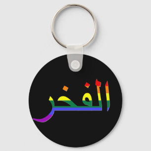 "Pride" i arabiska Nyckelring