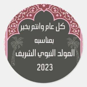 Prophet Mohamed م ح م د ا ص ل ل ى budgivningsår bu Runt Klistermärke