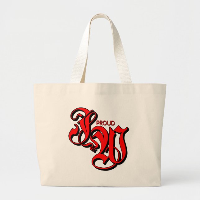 Proud JW Jehovahs Witness Jumbo Tygkasse (Framsidan)