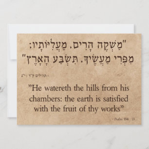 Psalm 104:13 Hebreiska-engelska Julkort