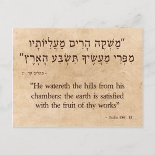 Psalm 104:13 Vågrät Vykort