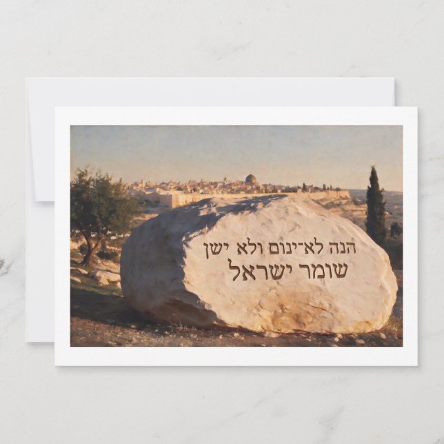 Psalm 121:4 – Jerusalem stenskulptur Meddelande (Framsida)