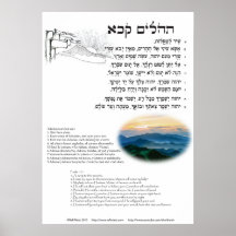 Psalm 121 på hebreiska, engelska och translitterer
