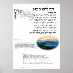 Psalm 121 på hebreiska, engelska och translitterer poster