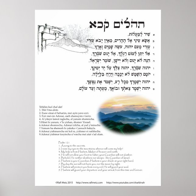 Psalm 121 på hebreiska, engelska och translitterer poster (Framsidan)