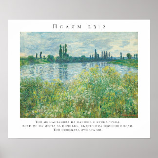 Psalm 23:2 Bibelversaffisch Poster
