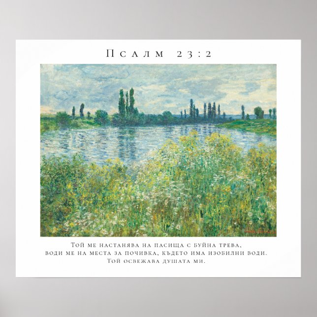 Psalm 23:2 Bibelversaffisch Poster (Framsidan)