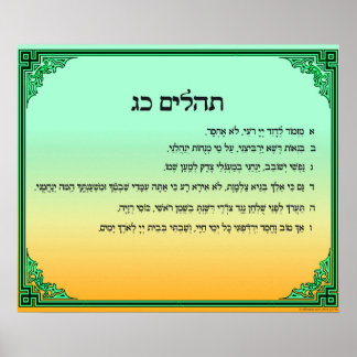 Psalm 23 i Hebrew Large Poster