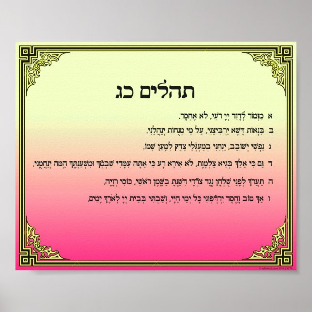 Psalm 23 i Hebrew Poster (Framsidan)