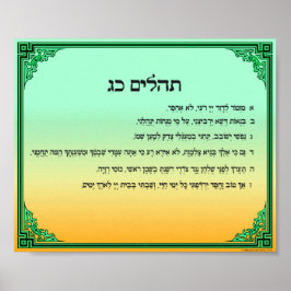 Psalm 23 i Hebrew Poster
