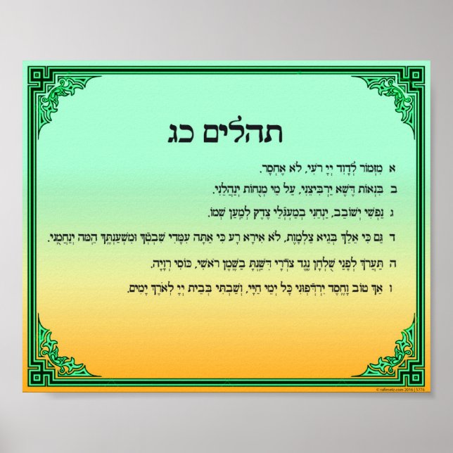 Psalm 23 i Hebrew Poster (Framsidan)