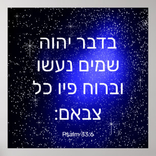 Psalm 33:6 i Hebreiska Poster