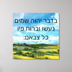 Psalm 33:6, Kanvastryck