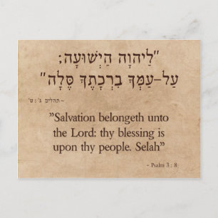 Psalm 3:8 Hebreiska - engelska Vykort