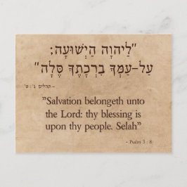 Psalm 3:8 Hebreiska - engelska Vykort