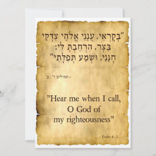 Psalm 4:1 Hebreiska och engelska Lodrät Julkort