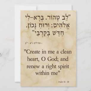 Psalm 51:10 Hebreiska - engelska Lodrät Julkort