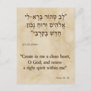 Psalm 51:10 Hebreiska vertikal Vykort