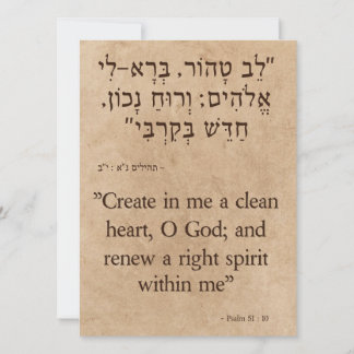 Psalm 51:10 på hebreiska och engelska julkort