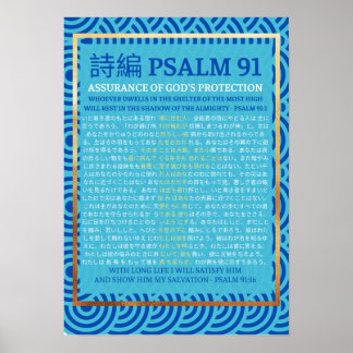 PSALM 91 詩 編 91 POSTER