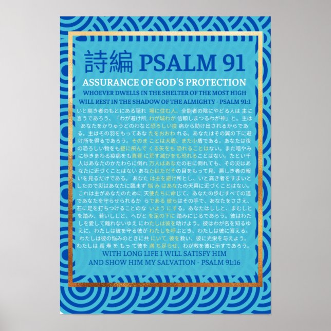 PSALM 91 詩 編 91 POSTER (Framsidan)