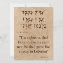 Psalm 92:12 Engelska - Hebreiska Lodrät