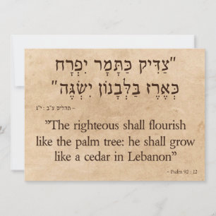 Psalm 92:12 Hebreiska - engelska Julkort