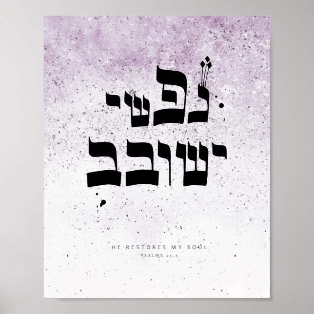 Psalms 23,3 - Han återställer min själ, Hebrew Poster (Framsidan)