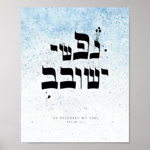 Psalms 23,3 - Han återställer min själ, kalligrafi Poster