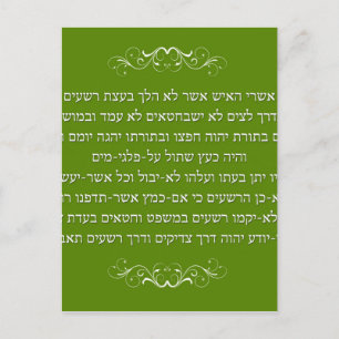Psalms 23 i hebré vykort