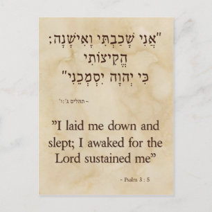 Psalms 3:5 Hebreiska och engelska Lodrät Vykort