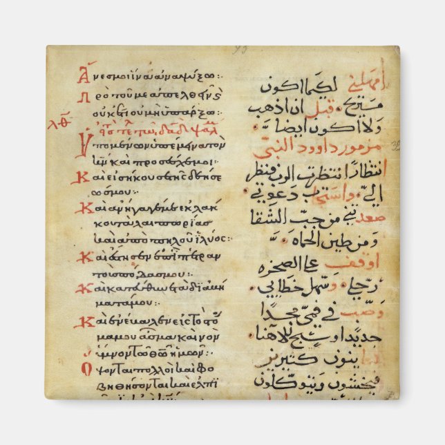 Psalms från profeten David Magnet (Framsidan)