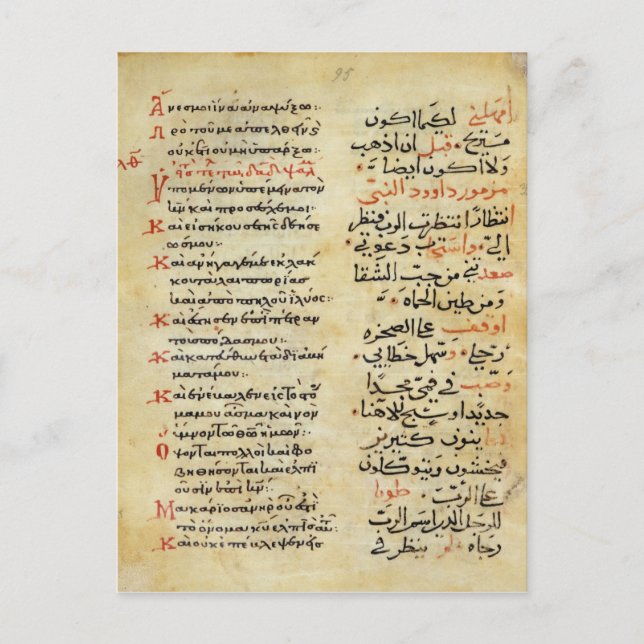 Psalms från profeten David Vykort (Framsida)