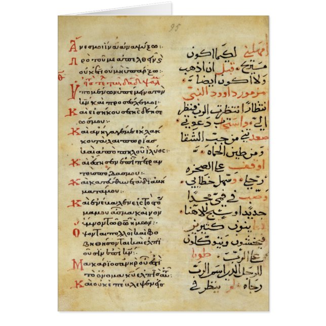 Psalmsna av profeten David Hälsningskort (Framsidan)