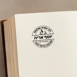 Pub Mitzvah Gift Hebrew Namn Open Sefer Frimärke Självfärgande Stämpel