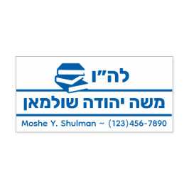 Pub Mitzvah Gift Hebrew Namn Sefer - Bok Självfärgande Stämpel