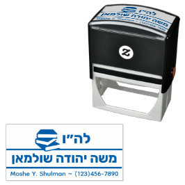 Pub Mitzvah Gift Hebrew Namn Sefer - Bok Självfärgande Stämpel