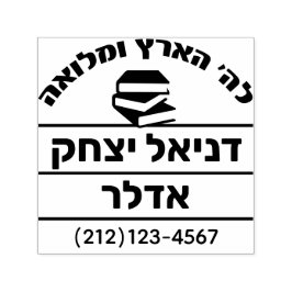 Pub Mitzvah Gift Hebrew Namn Sefer - Bok Självfärgande Stämpel